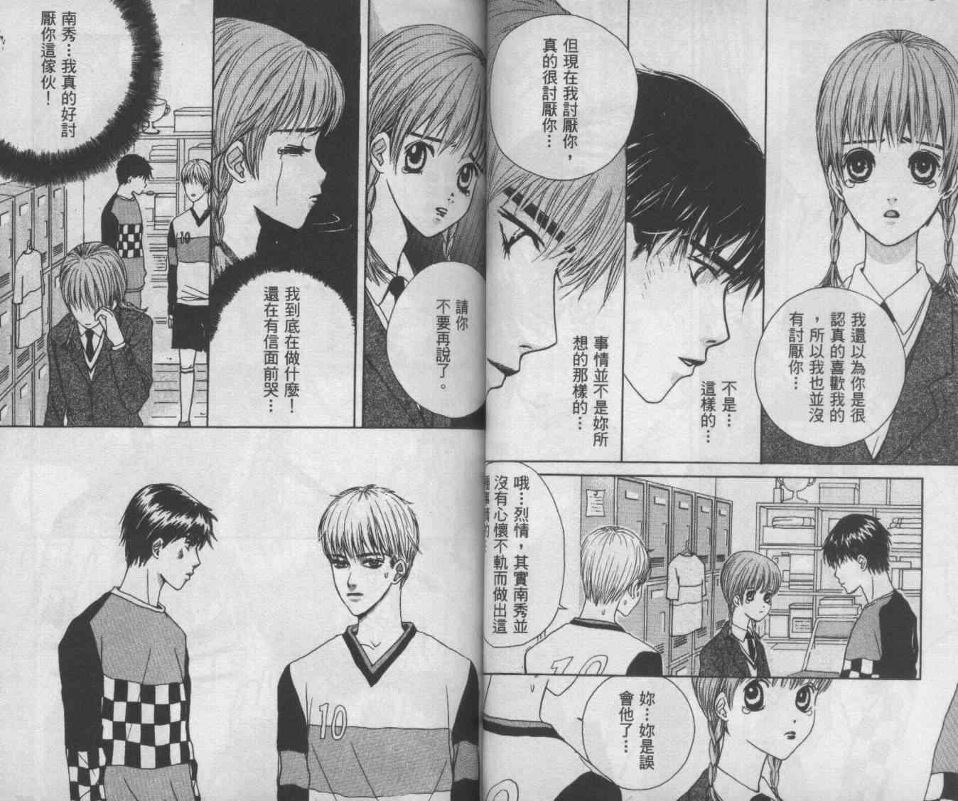 向爱爱与烈情发誓 2卷 第30页