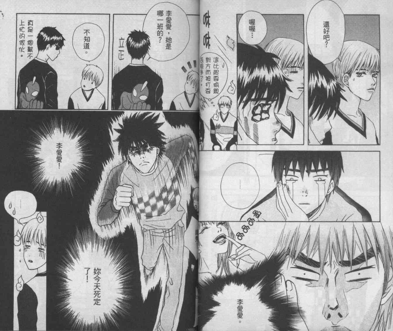 向爱爱与烈情发誓 2卷 第31页