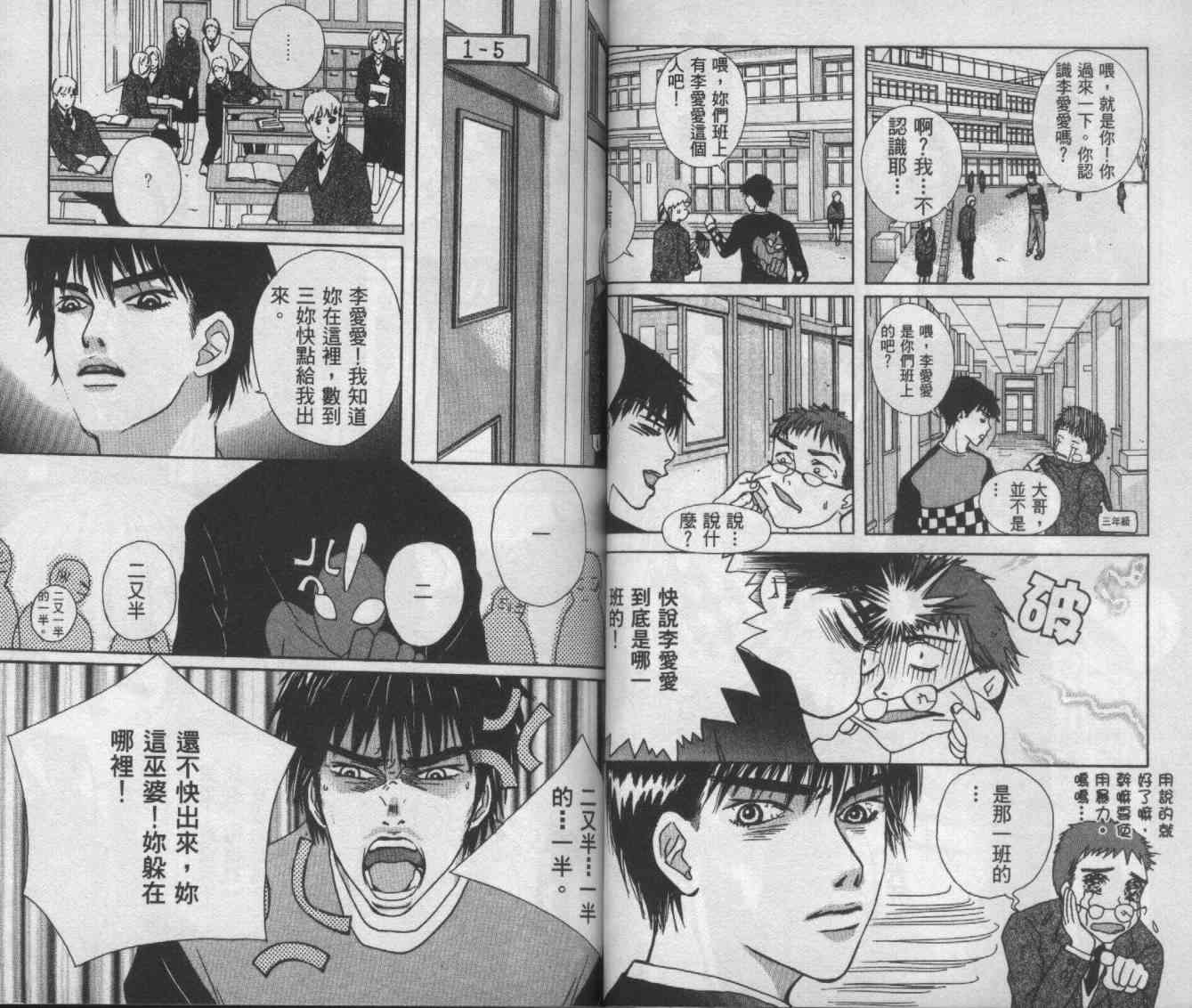 向爱爱与烈情发誓 2卷 第32页