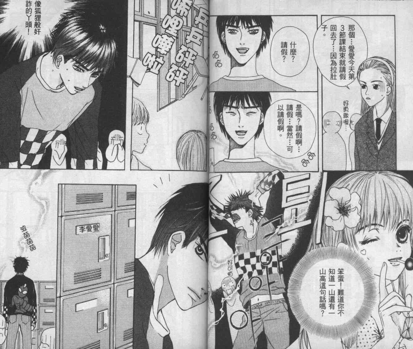 向爱爱与烈情发誓 2卷 第33页