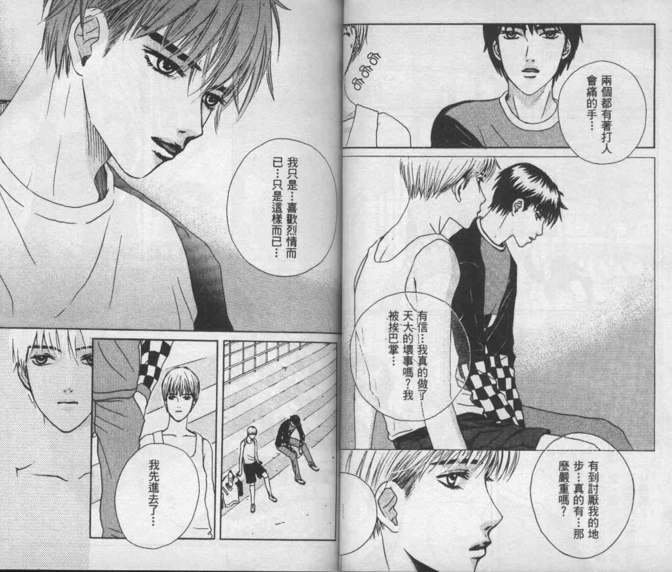 向爱爱与烈情发誓 2卷 第35页