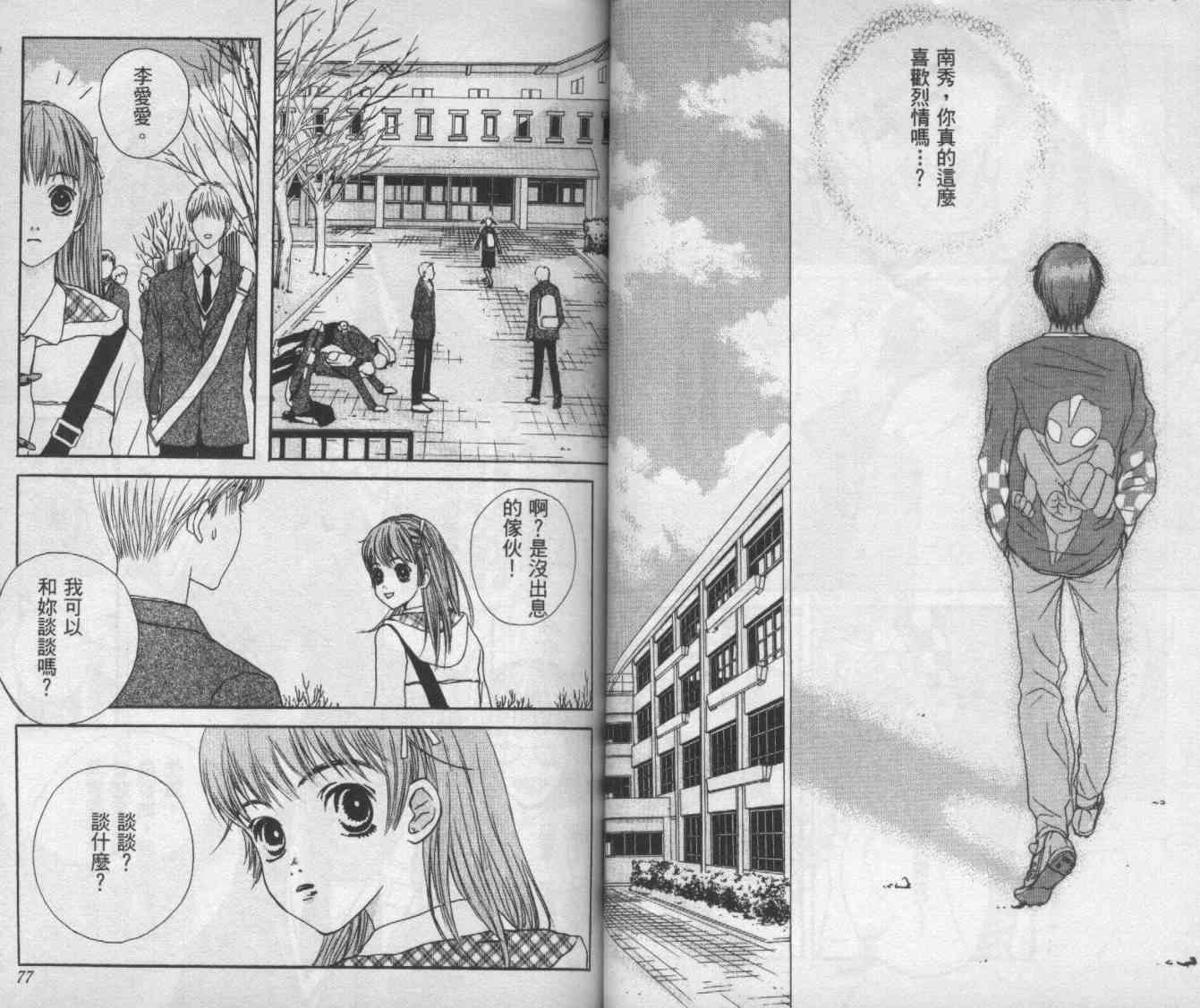 向爱爱与烈情发誓 2卷 第36页