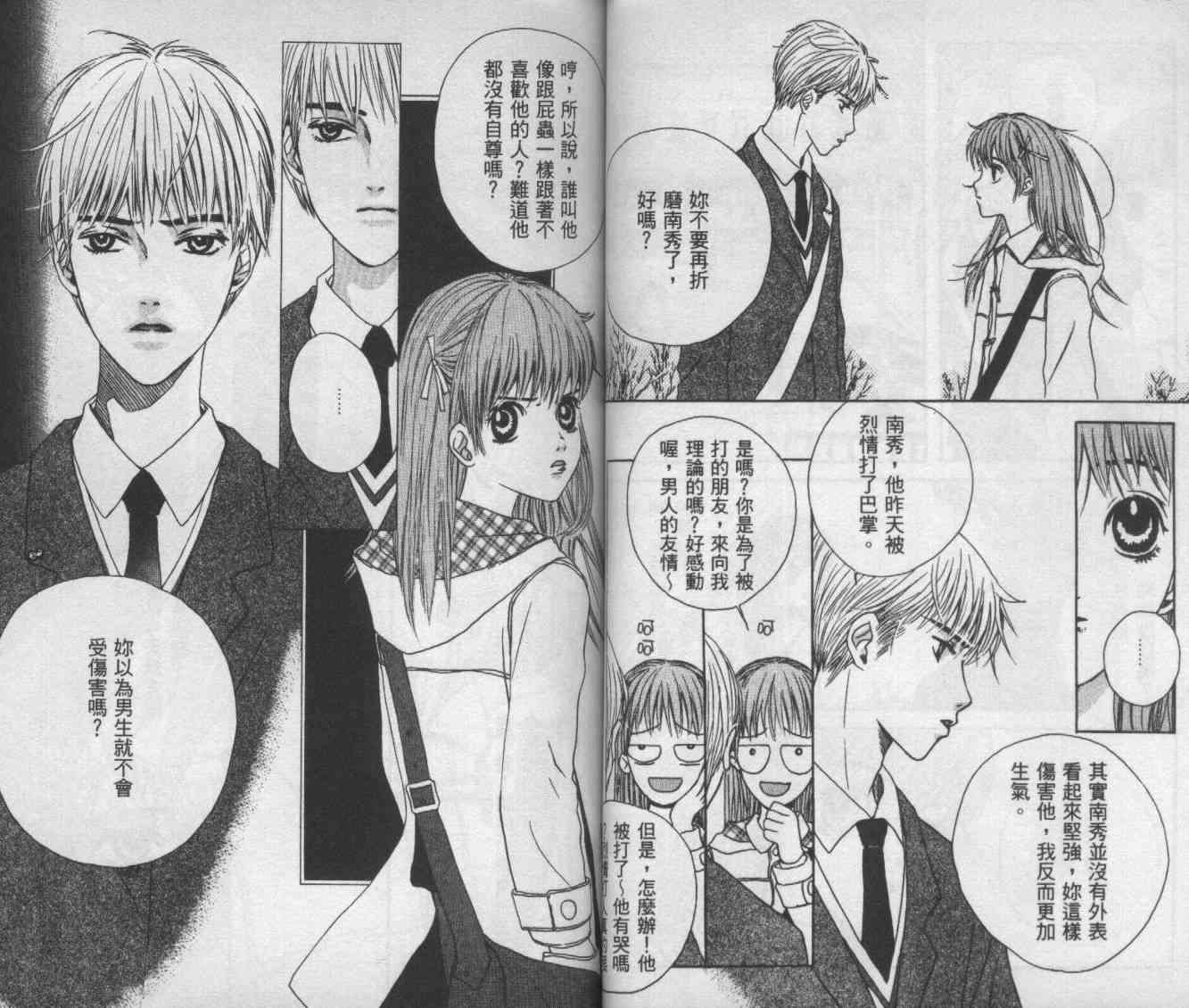 向爱爱与烈情发誓 2卷 第37页