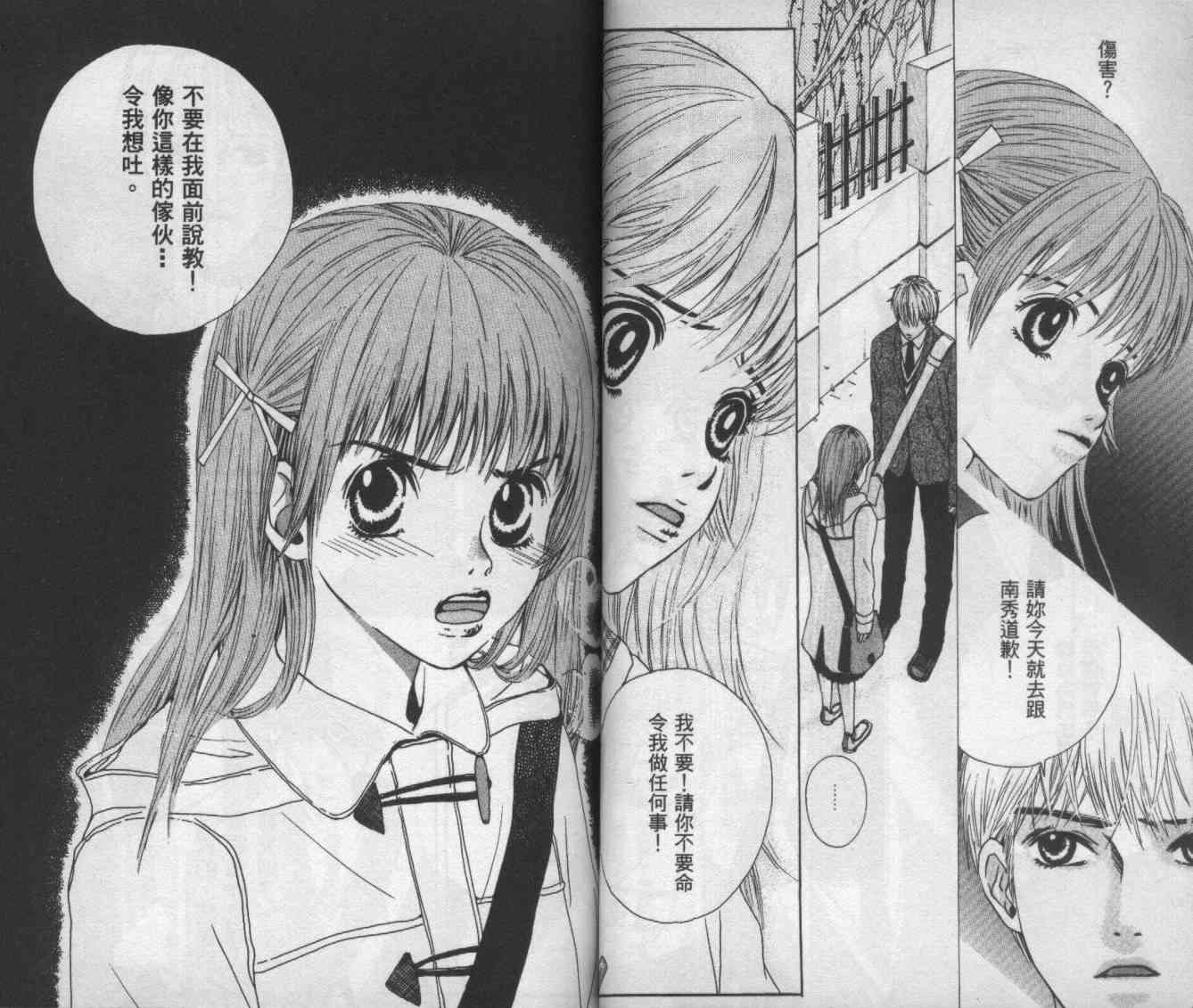 向爱爱与烈情发誓 2卷 第38页