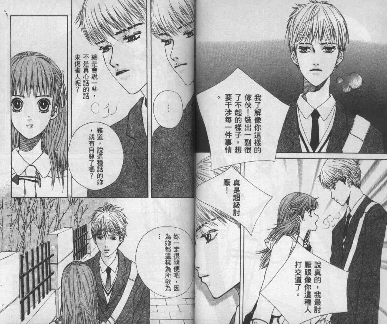 向爱爱与烈情发誓 2卷 第39页