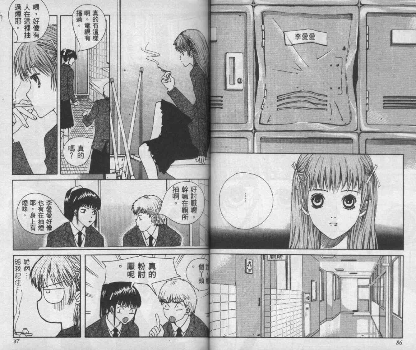 向爱爱与烈情发誓 2卷 第41页