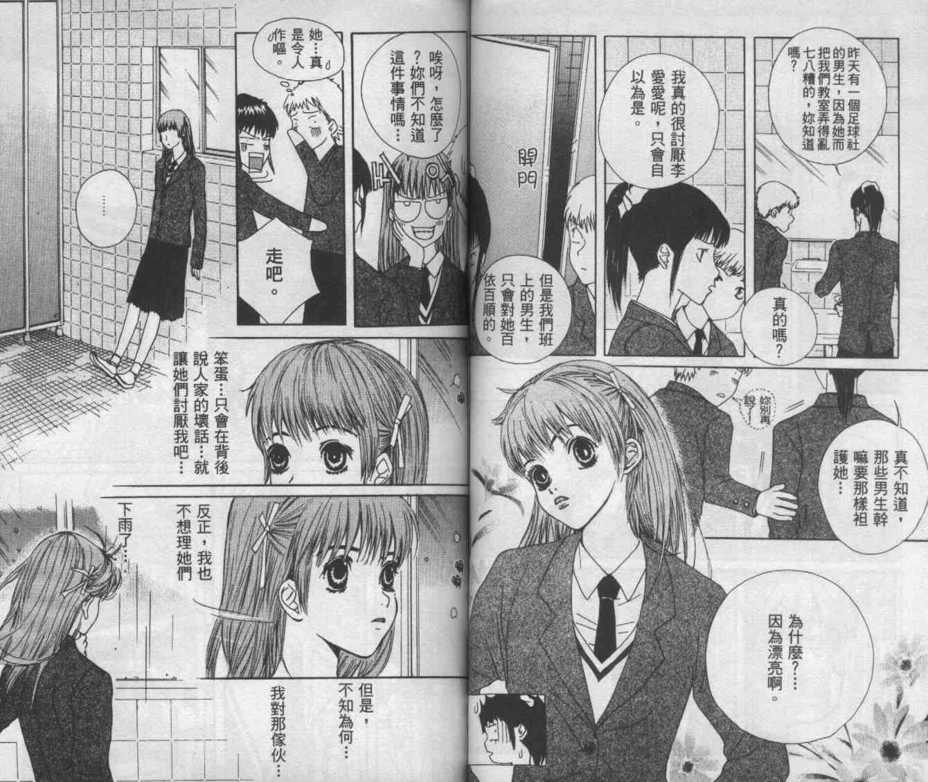 向爱爱与烈情发誓 2卷 第42页