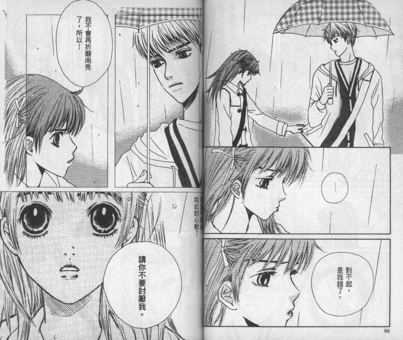 向爱爱与烈情发誓 2卷 第46页