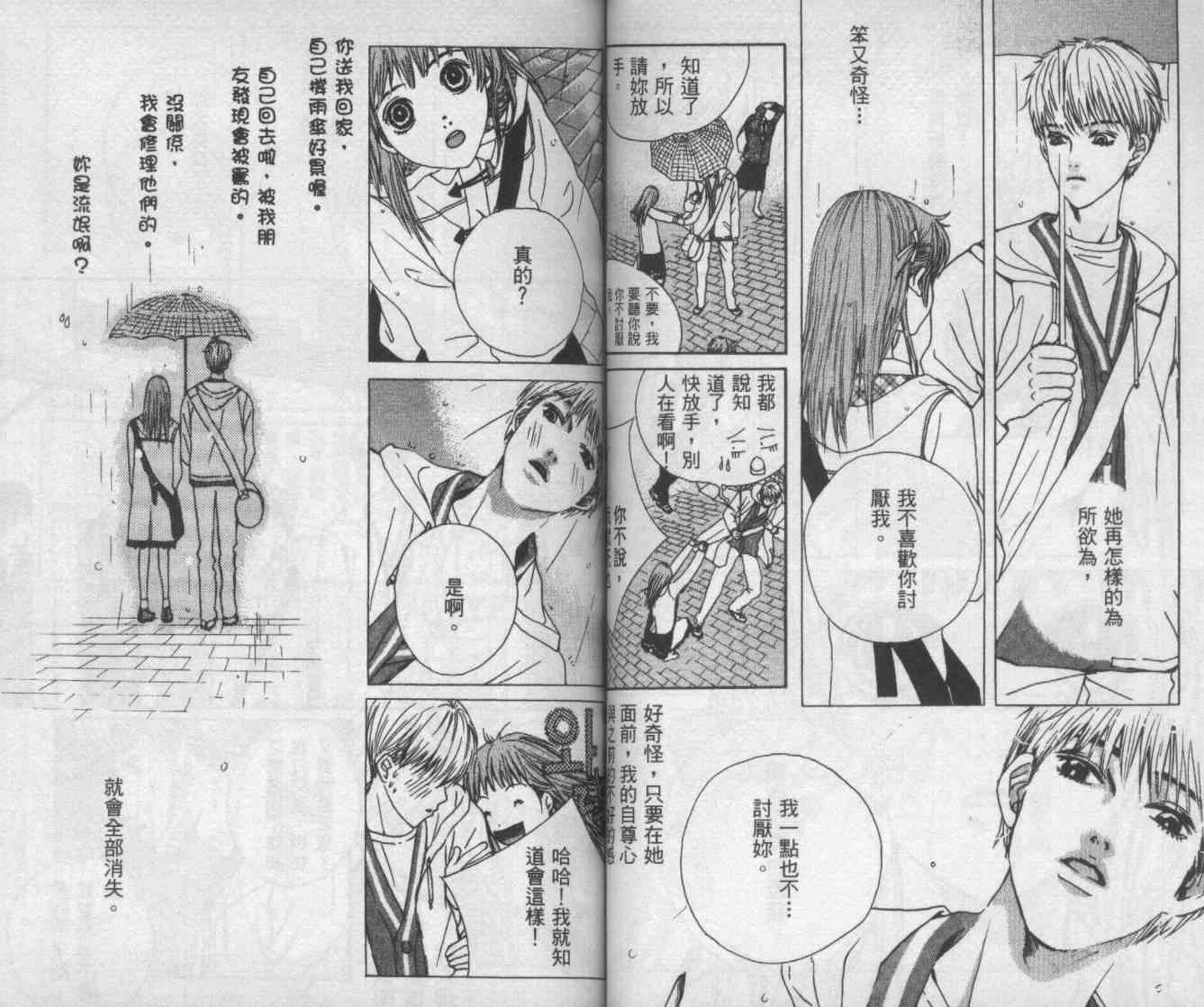 向爱爱与烈情发誓 2卷 第47页