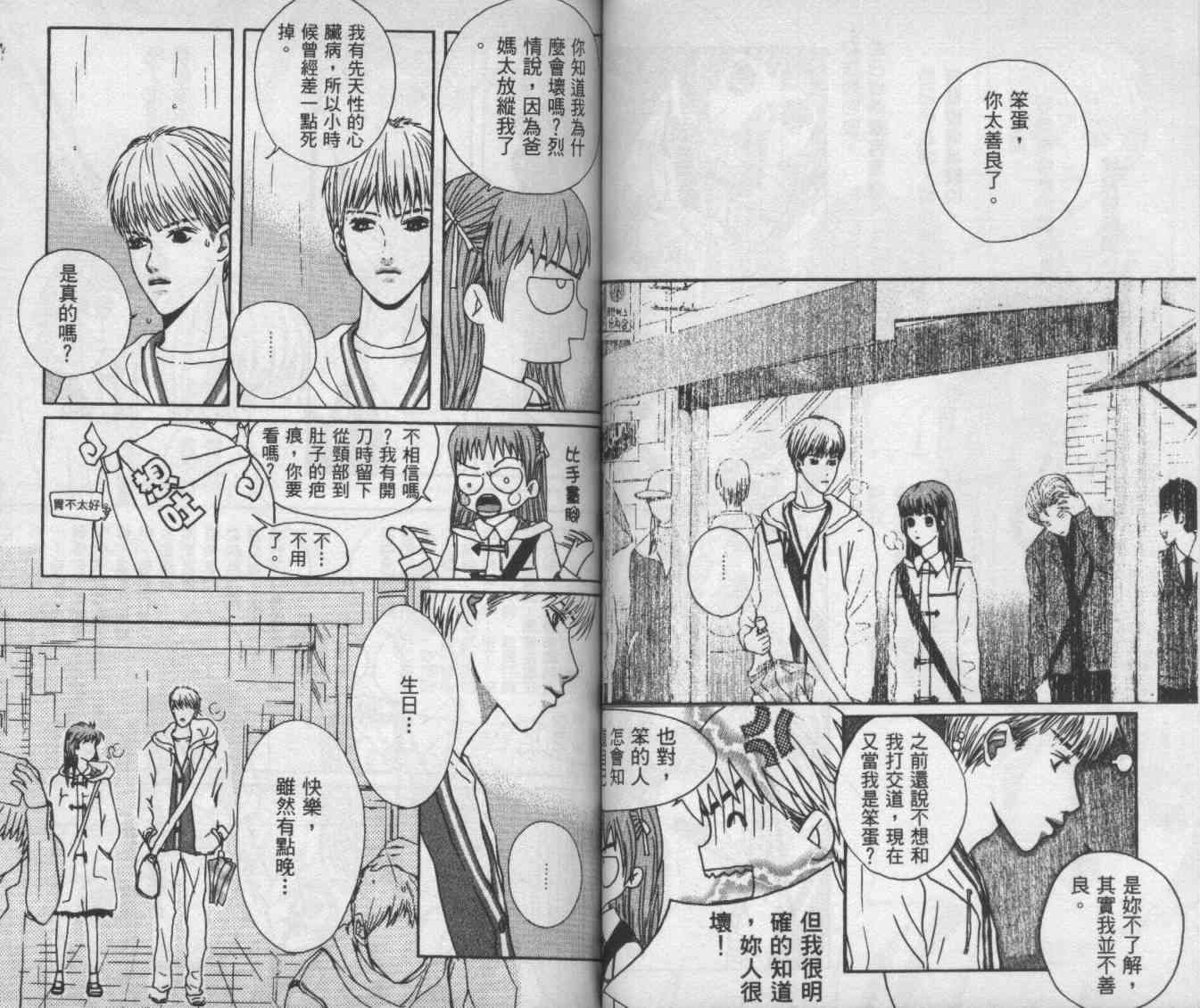 向爱爱与烈情发誓 2卷 第48页