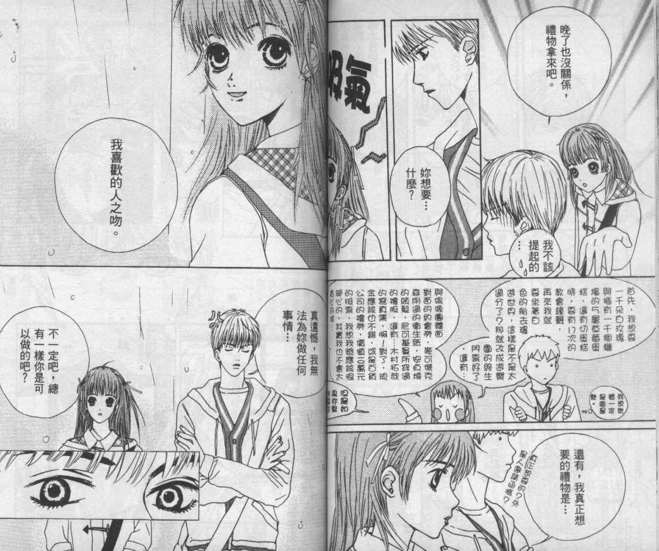 向爱爱与烈情发誓 2卷 第49页