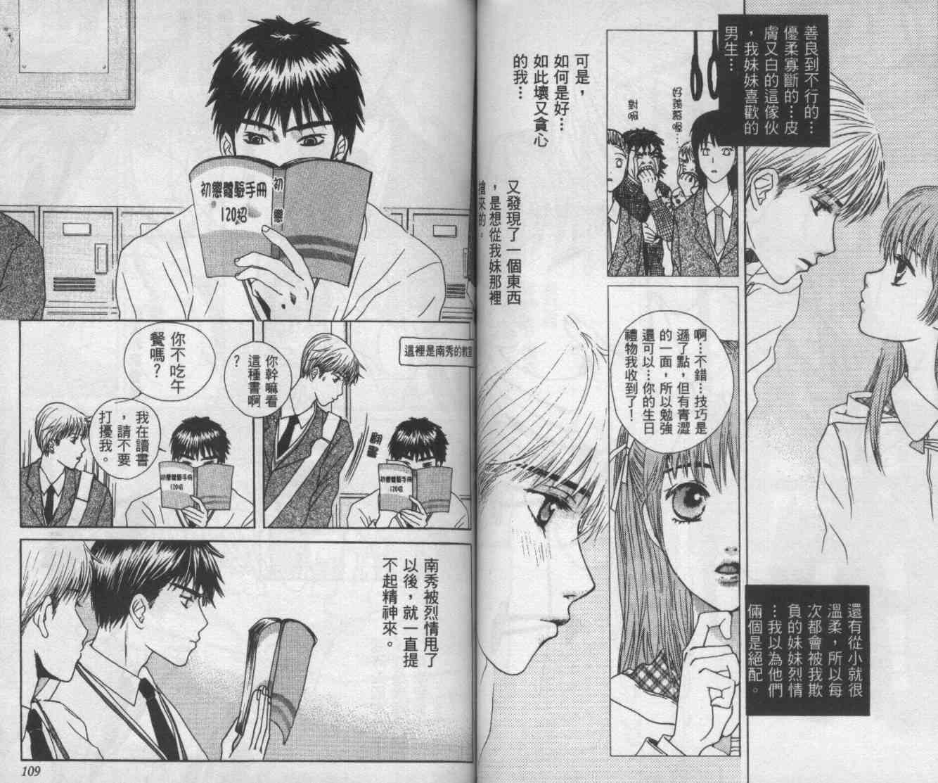 向爱爱与烈情发誓 2卷 第52页