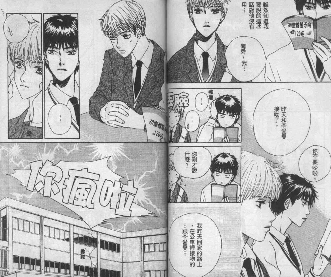 向爱爱与烈情发誓 2卷 第53页