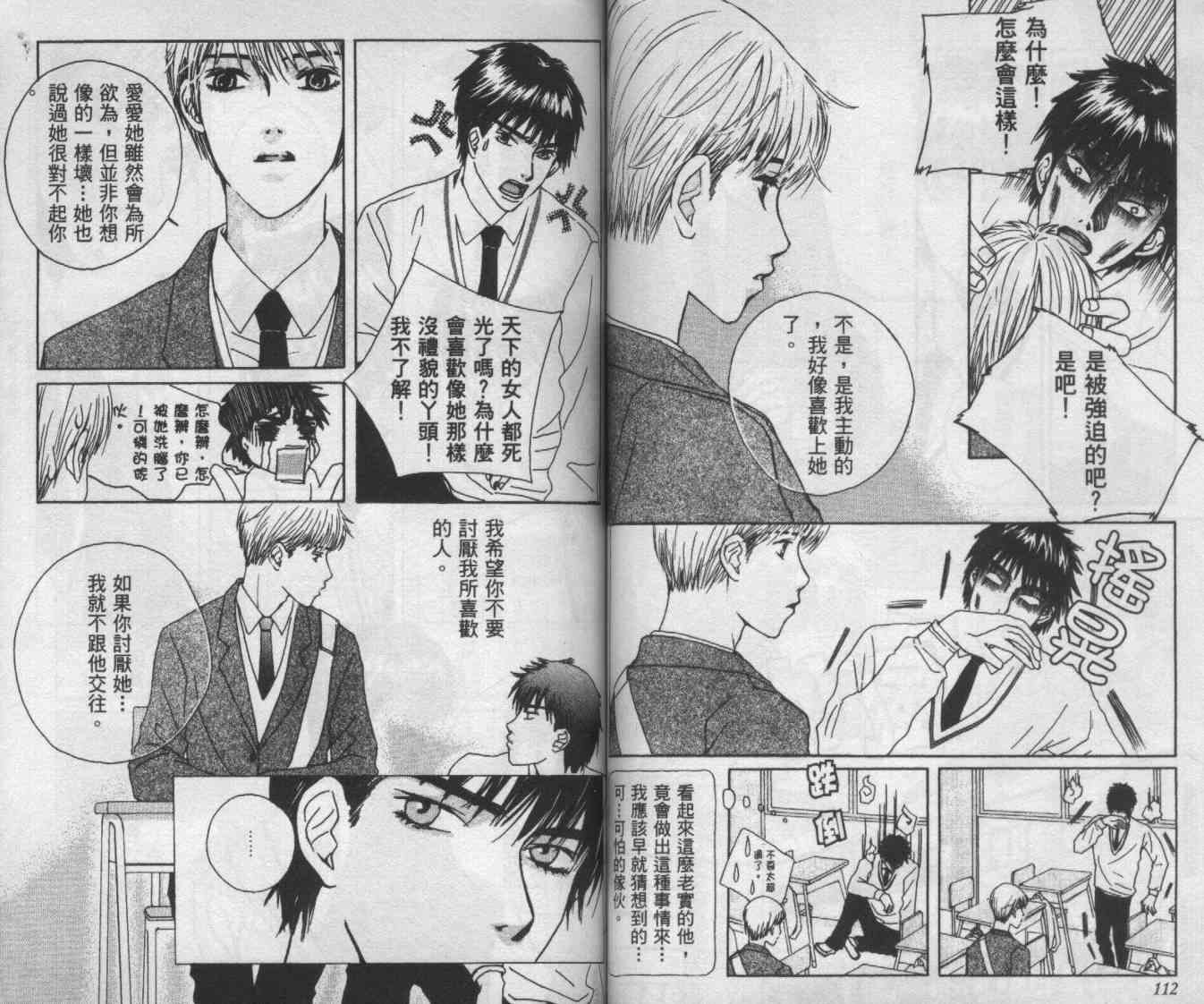 向爱爱与烈情发誓 2卷 第54页