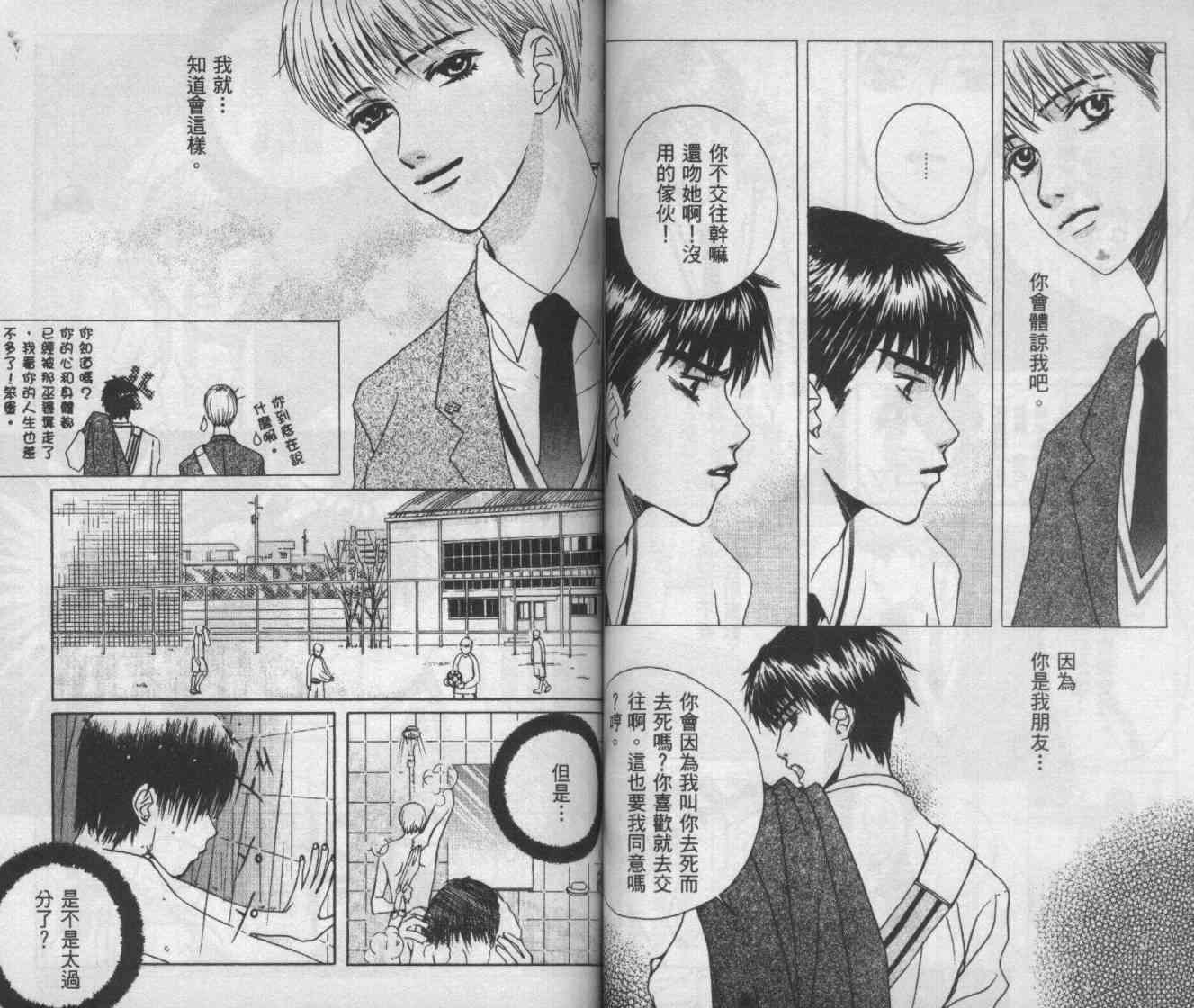 向爱爱与烈情发誓 2卷 第55页