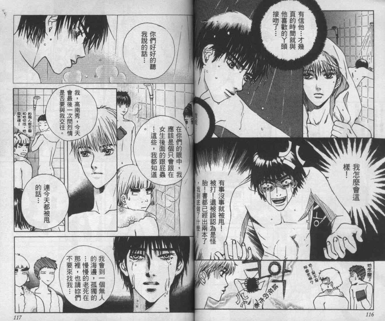 向爱爱与烈情发誓 2卷 第56页