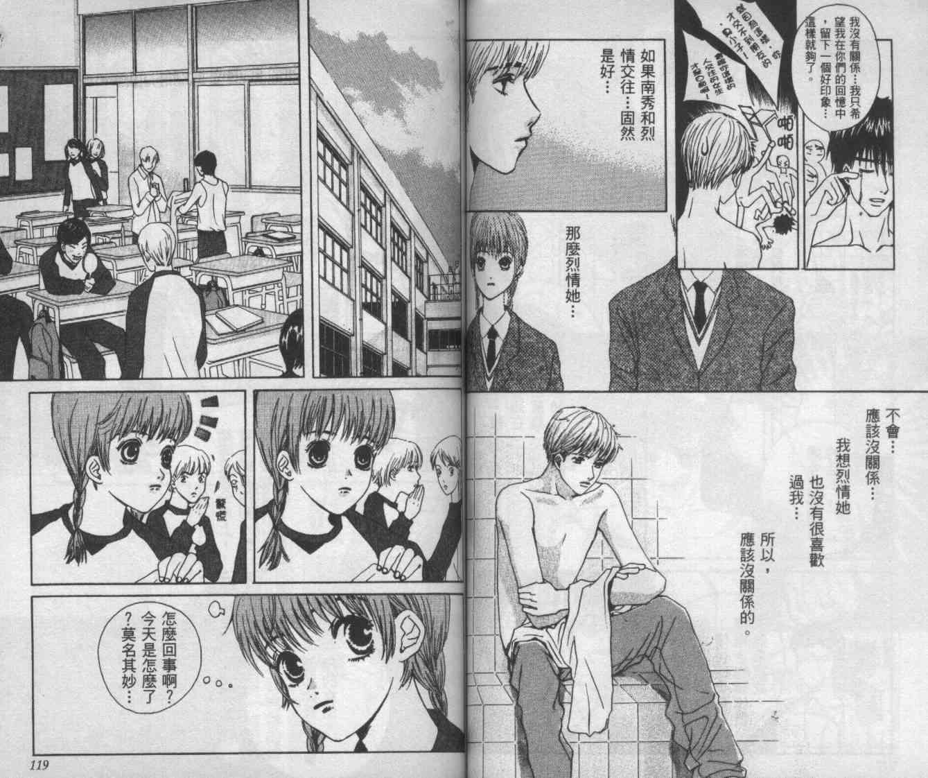 向爱爱与烈情发誓 2卷 第57页