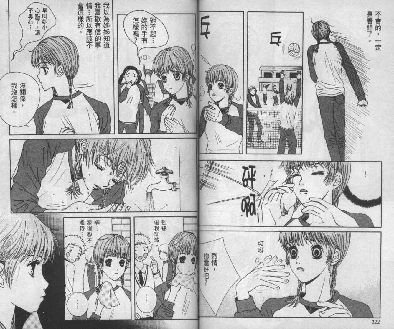 向爱爱与烈情发誓 2卷 第59页