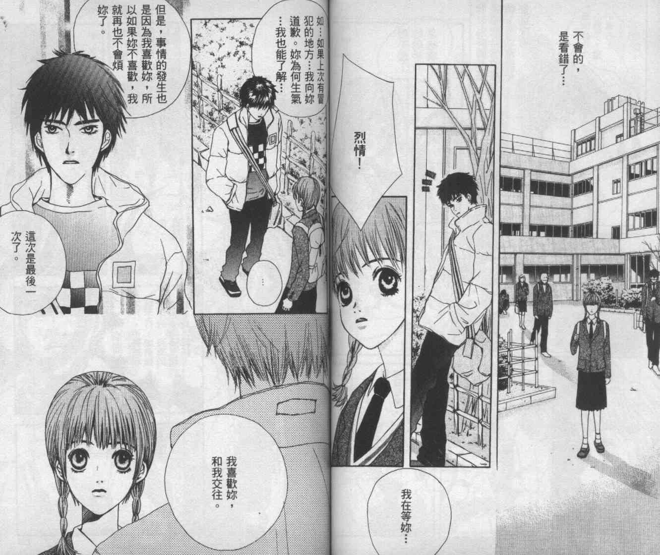 向爱爱与烈情发誓 2卷 第60页