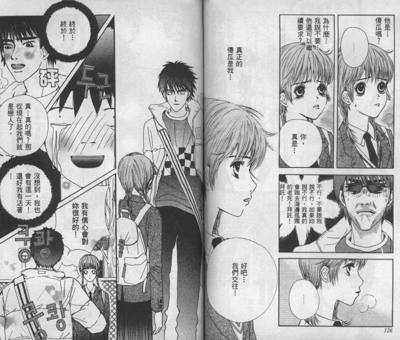 向爱爱与烈情发誓 2卷 第61页