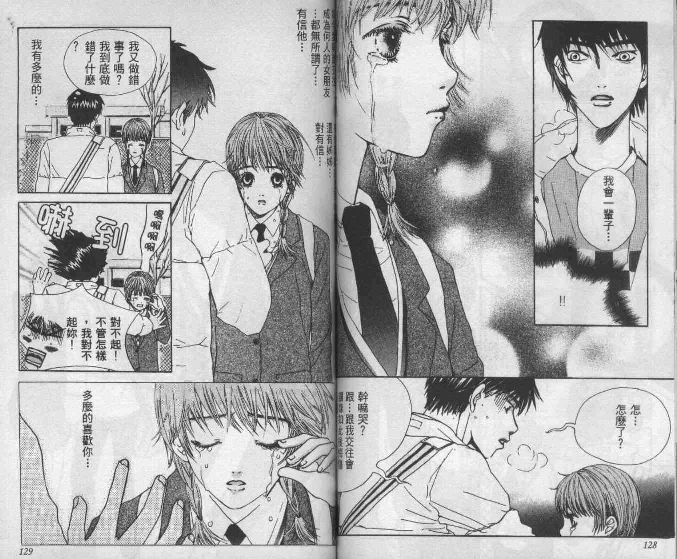 向爱爱与烈情发誓 2卷 第62页