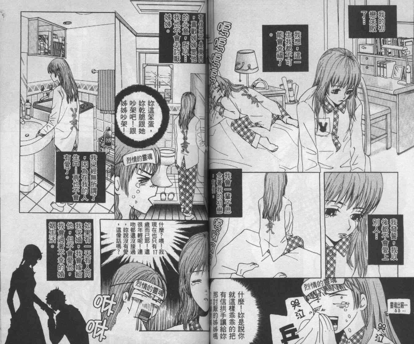 向爱爱与烈情发誓 2卷 第64页