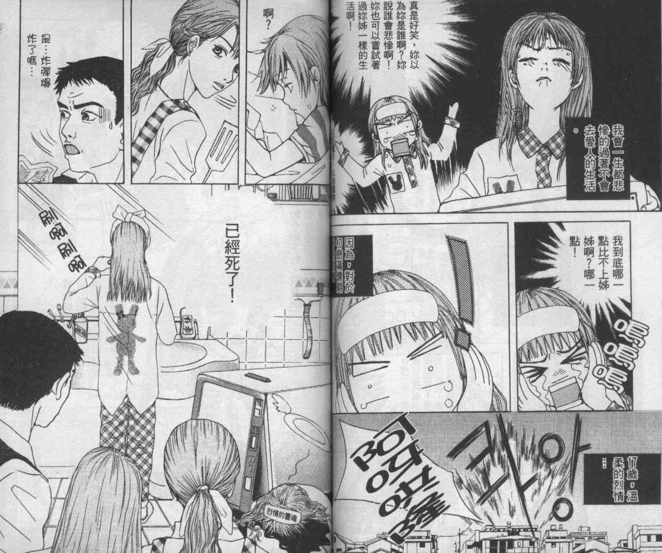 向爱爱与烈情发誓 2卷 第65页