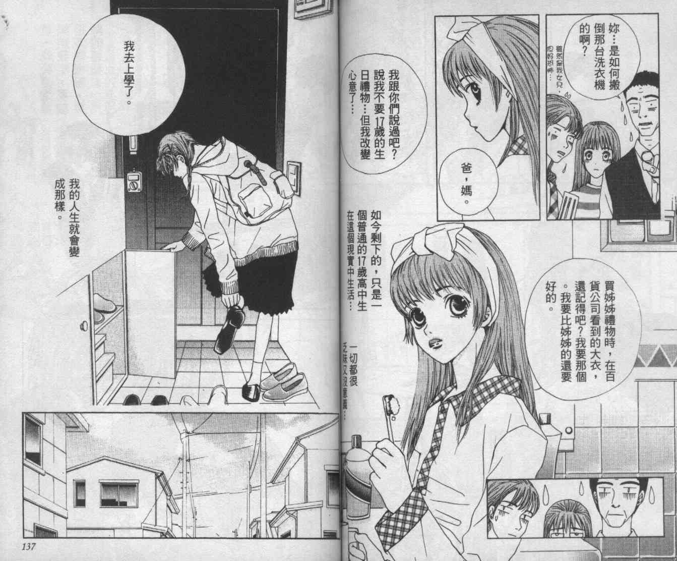 向爱爱与烈情发誓 2卷 第66页