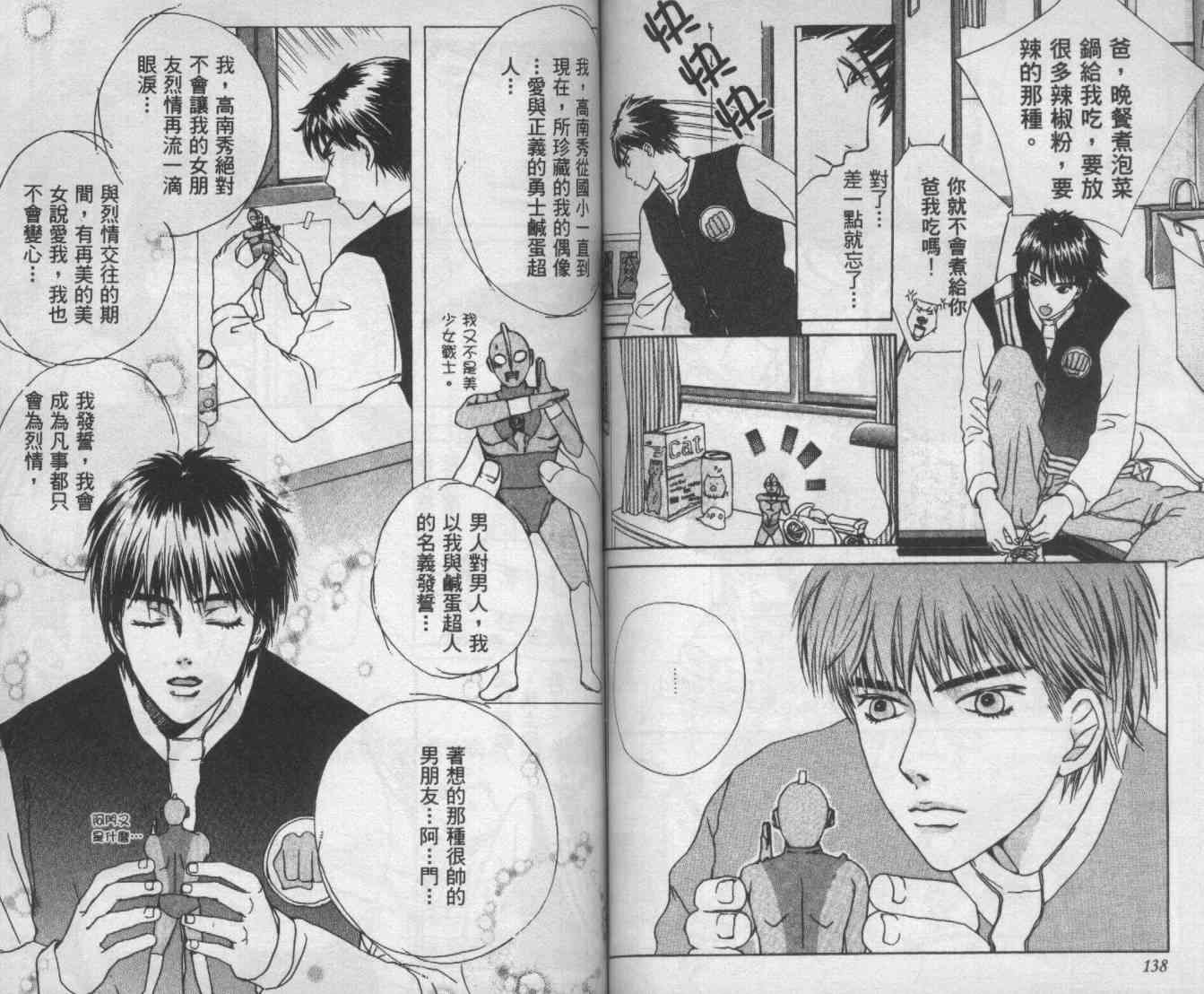 向爱爱与烈情发誓 2卷 第67页