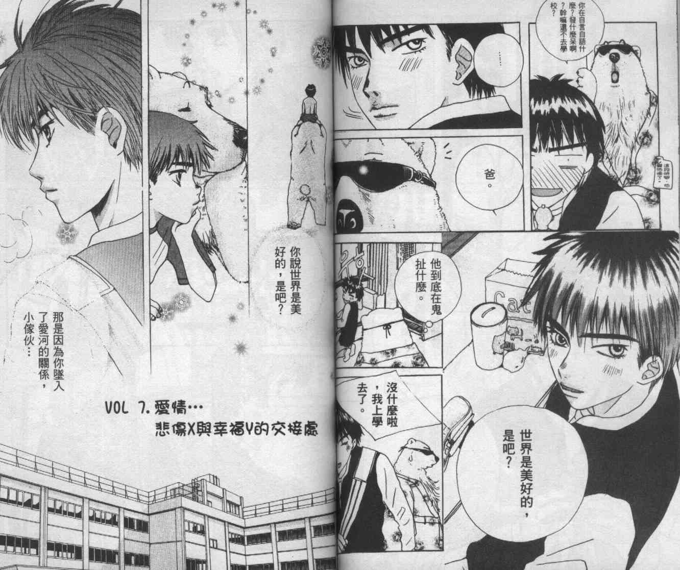 向爱爱与烈情发誓 2卷 第68页