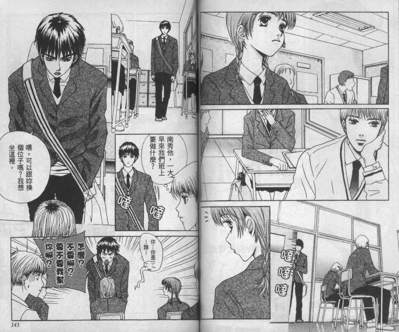 向爱爱与烈情发誓 2卷 第69页