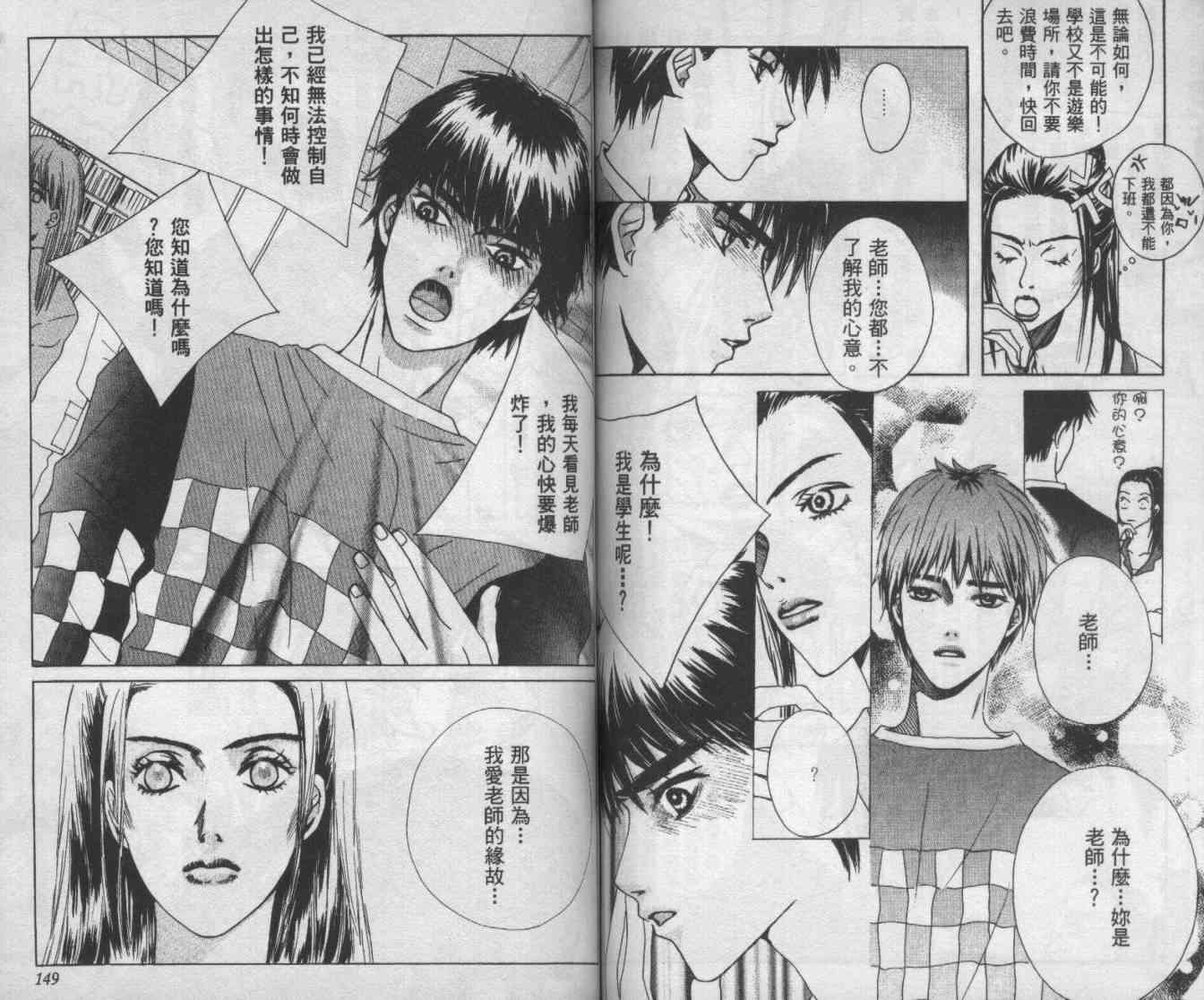 向爱爱与烈情发誓 2卷 第72页