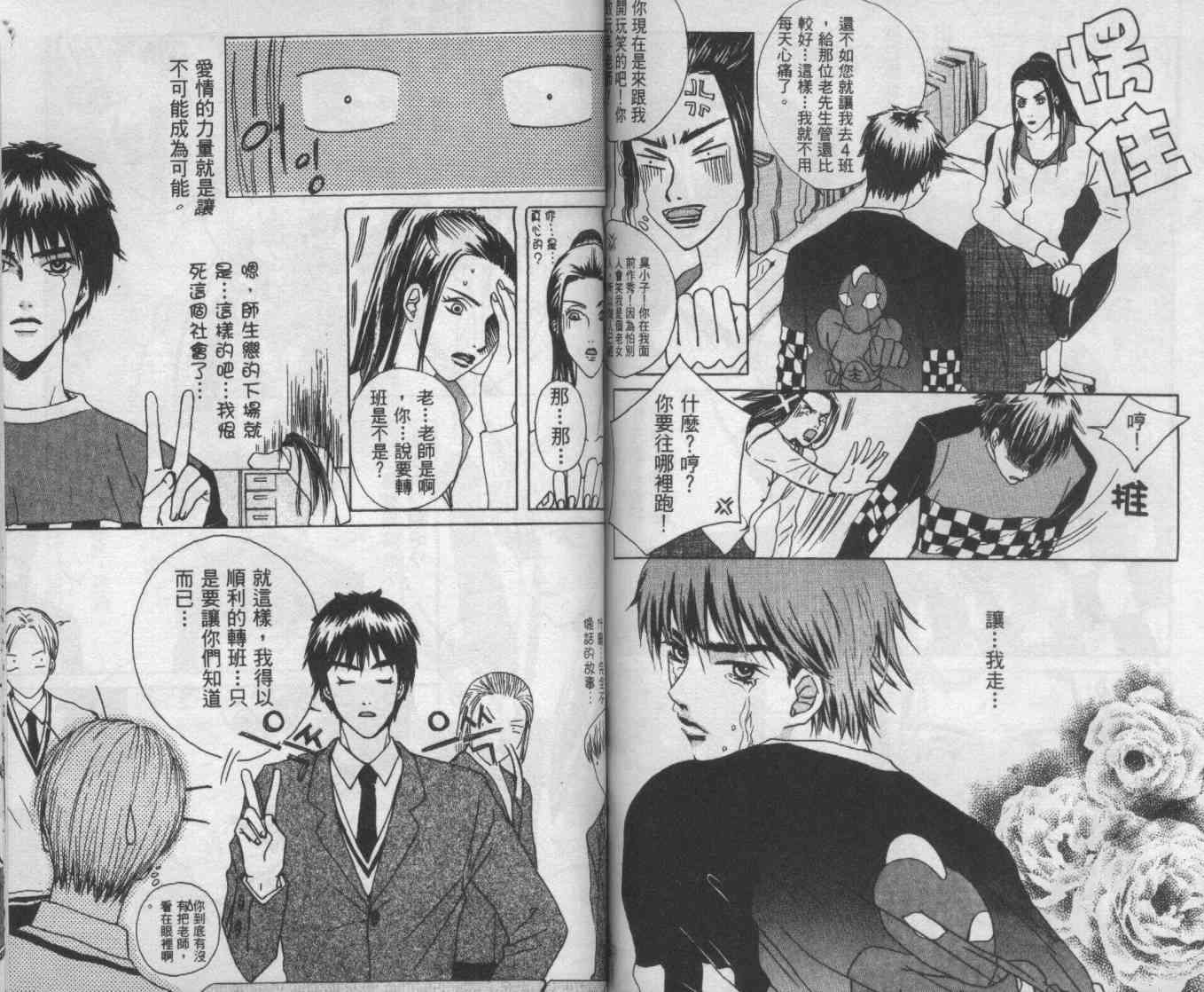 向爱爱与烈情发誓 2卷 第73页