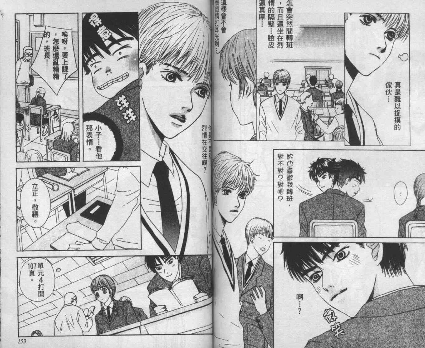 向爱爱与烈情发誓 2卷 第74页