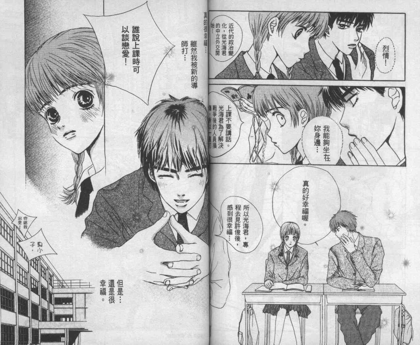 向爱爱与烈情发誓 2卷 第75页