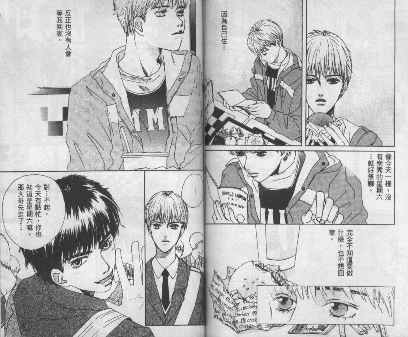 向爱爱与烈情发誓 2卷 第77页