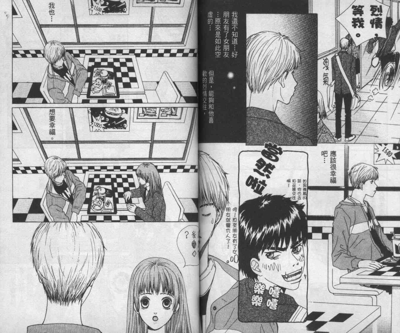 向爱爱与烈情发誓 2卷 第78页