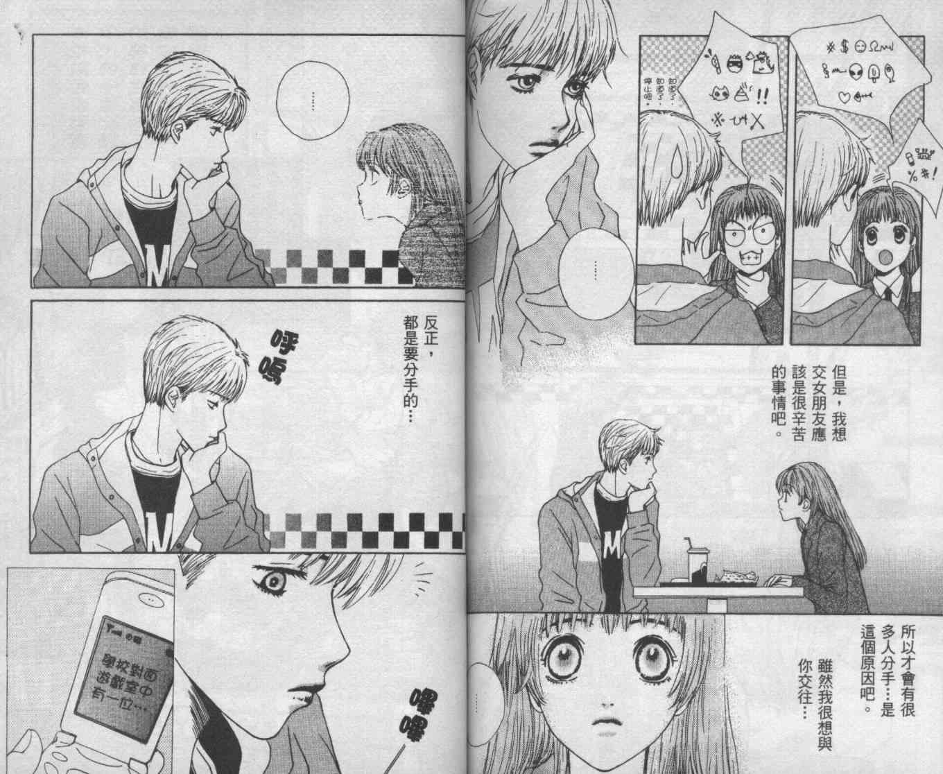 向爱爱与烈情发誓 2卷 第79页