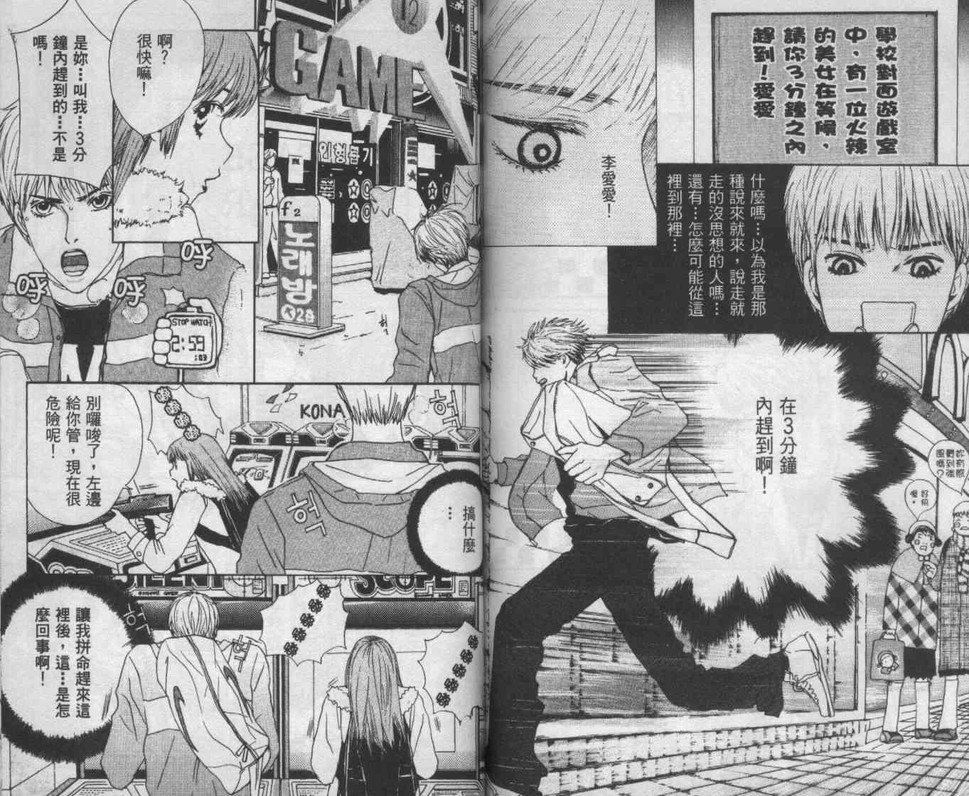 向爱爱与烈情发誓 2卷 第80页