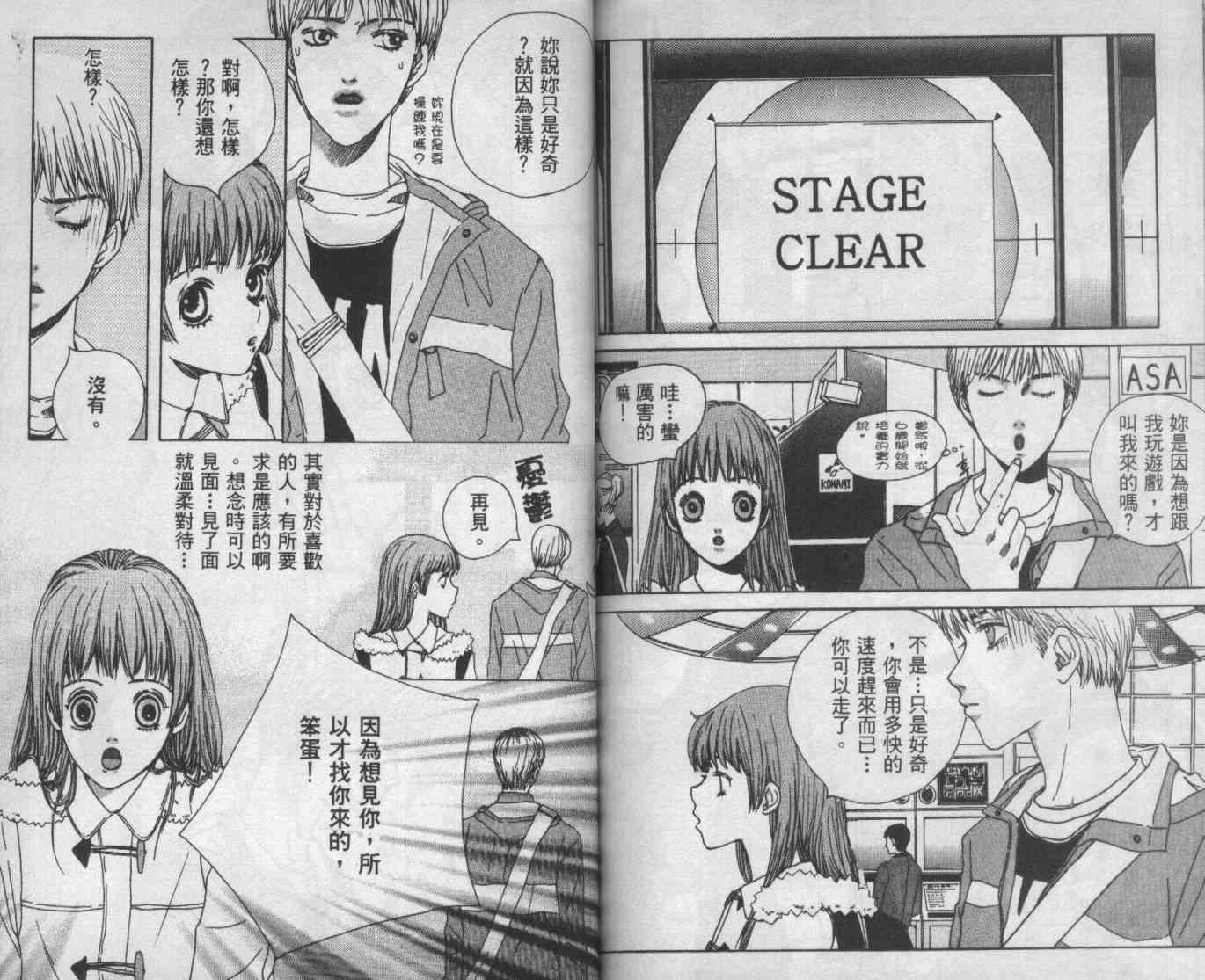 向爱爱与烈情发誓 2卷 第81页