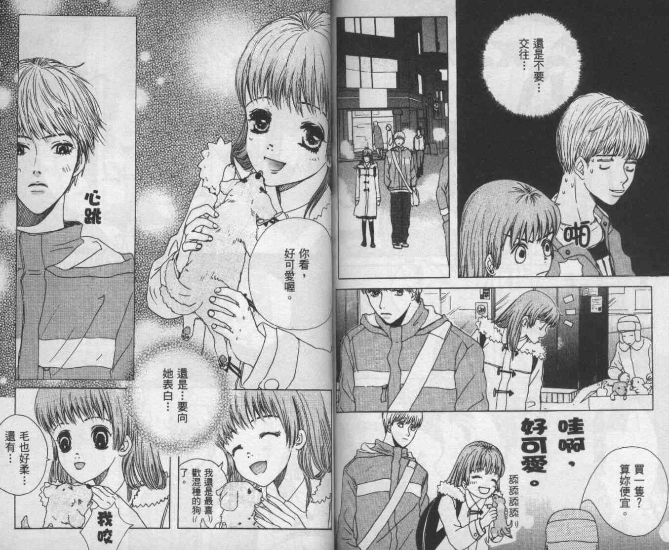 向爱爱与烈情发誓 2卷 第83页