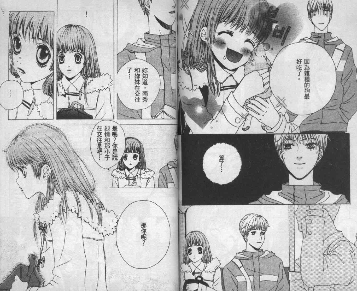 向爱爱与烈情发誓 2卷 第84页