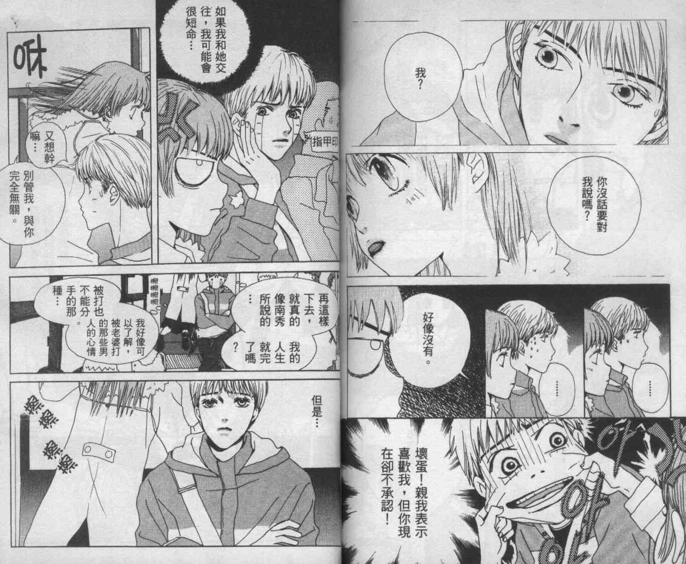 向爱爱与烈情发誓 2卷 第85页