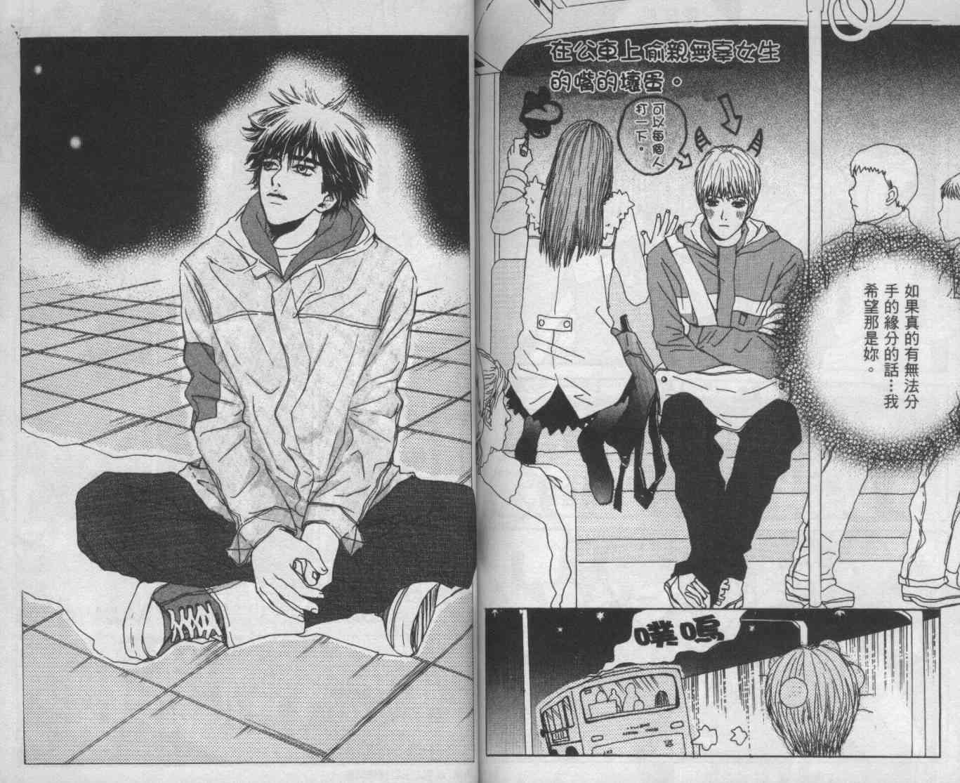 向爱爱与烈情发誓 2卷 第86页