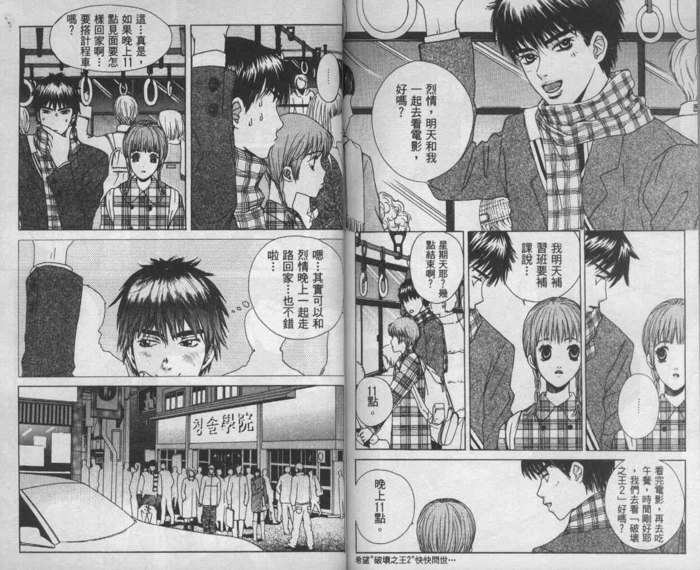 向爱爱与烈情发誓 2卷 第87页