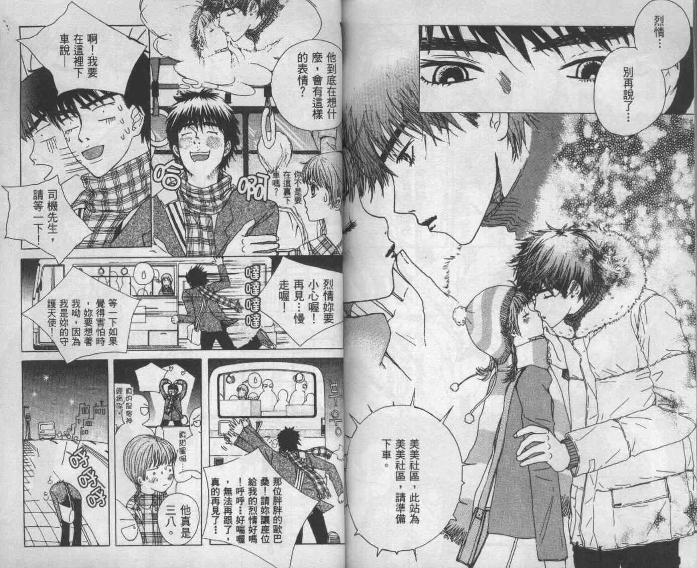 向爱爱与烈情发誓 2卷 第90页