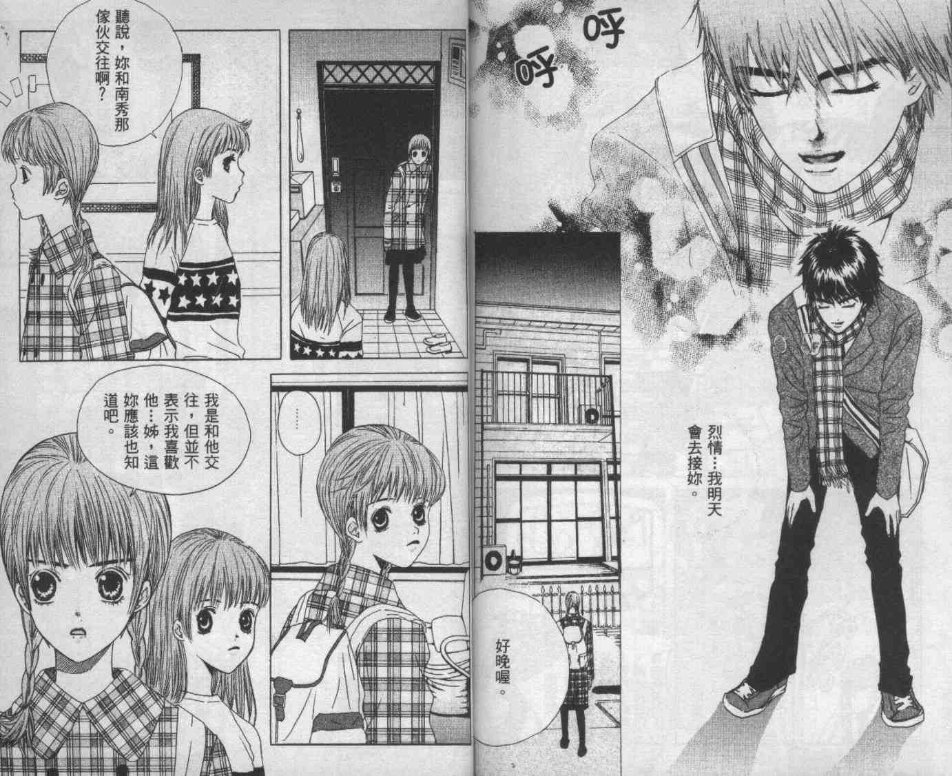 向爱爱与烈情发誓 2卷 第91页