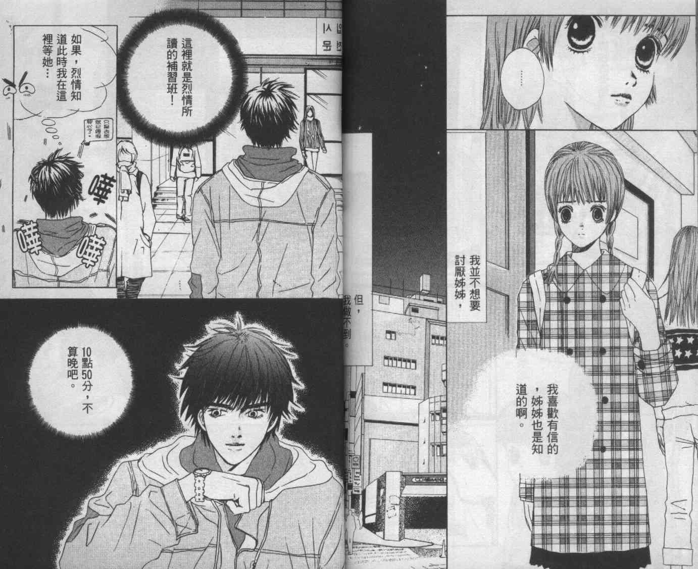 向爱爱与烈情发誓 2卷 第92页