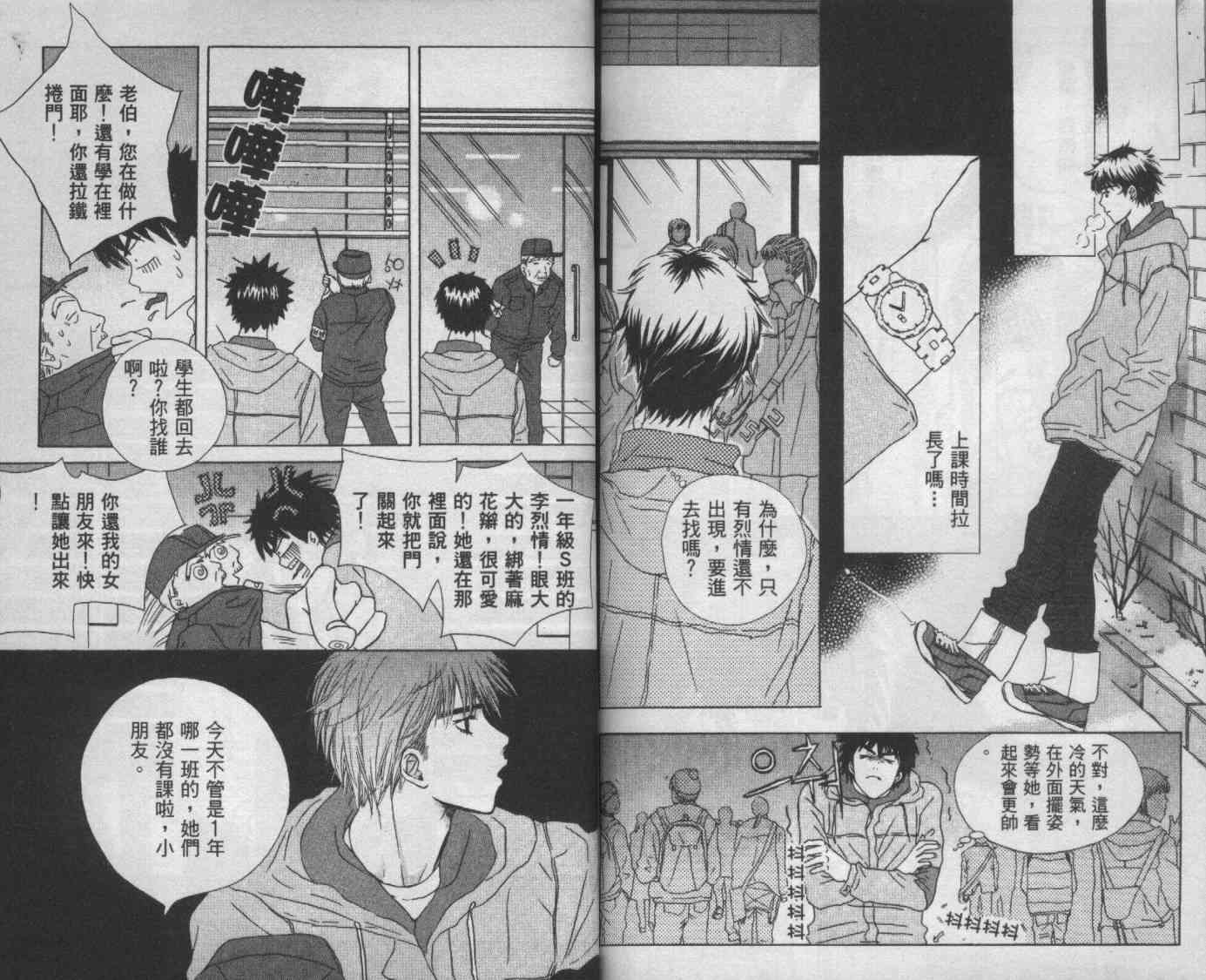 向爱爱与烈情发誓 2卷 第93页