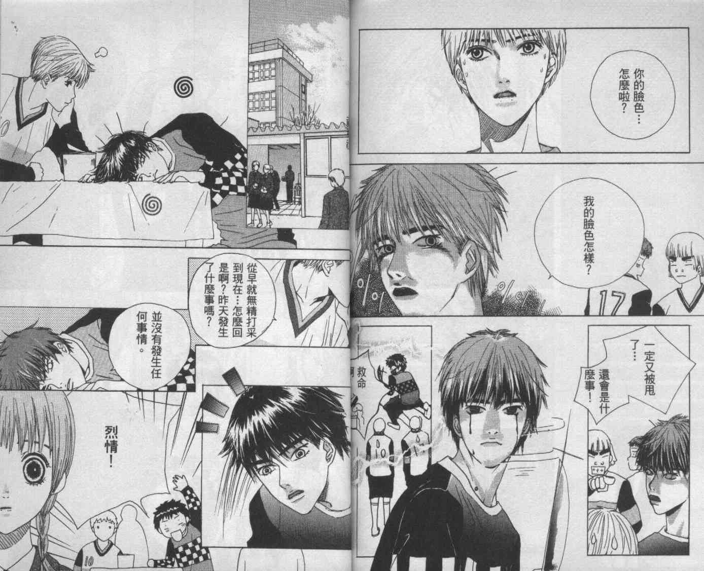 向爱爱与烈情发誓 2卷 第95页